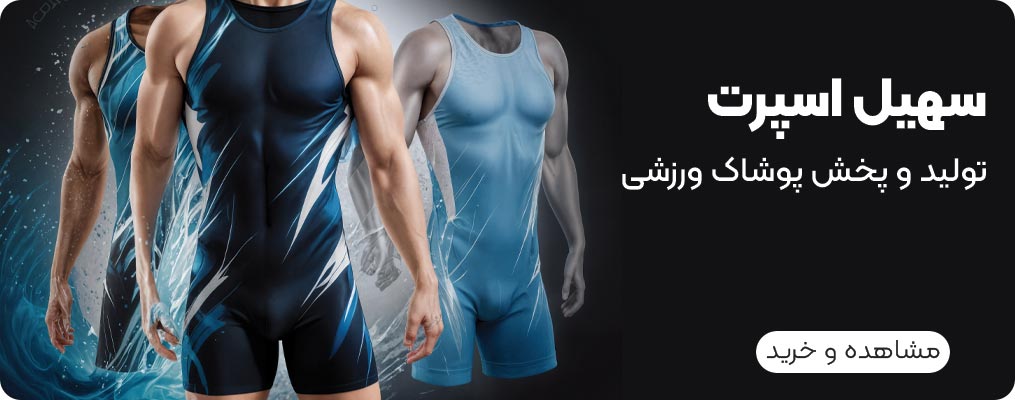 سهیل اسپرت